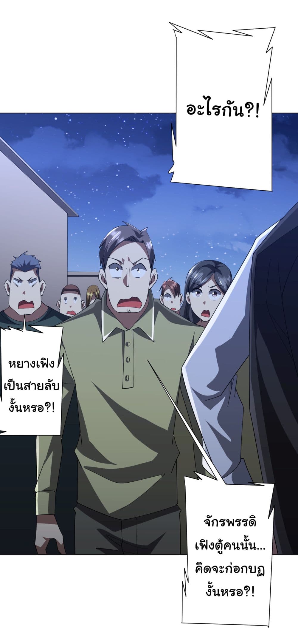 Start with Trillions of Coins ตอนที่ 131 หน้า 25