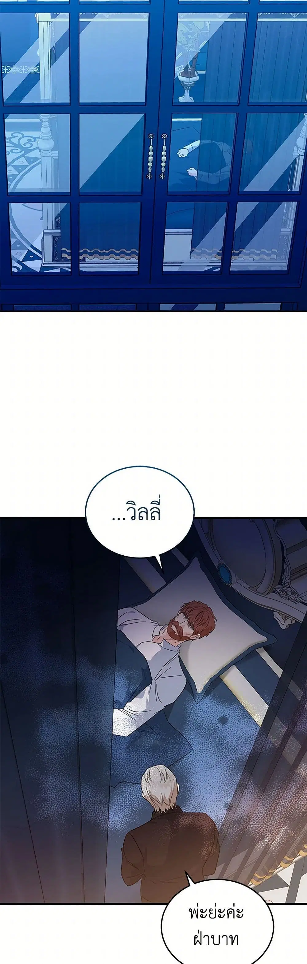 The Villainess Lives Again ตอนที่ 204 หน้า 18