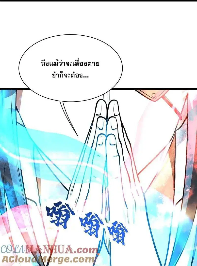Matchless Emperor ตอนที่ 349 หน้า 26