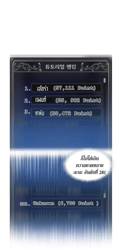 Second Life Ranker ตอนที่ 11 หน้า 18