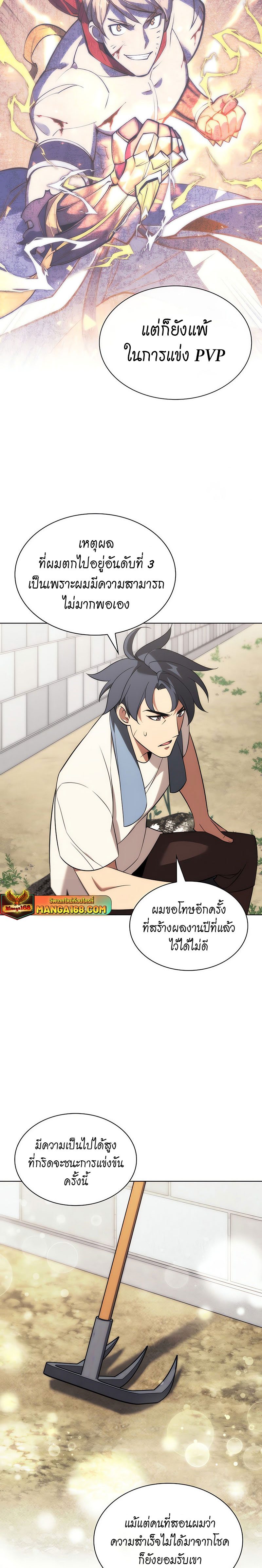Overgeared จ้าวแห่งยุทธภัณฑ์ ตอนที่ 205 หน้า 27