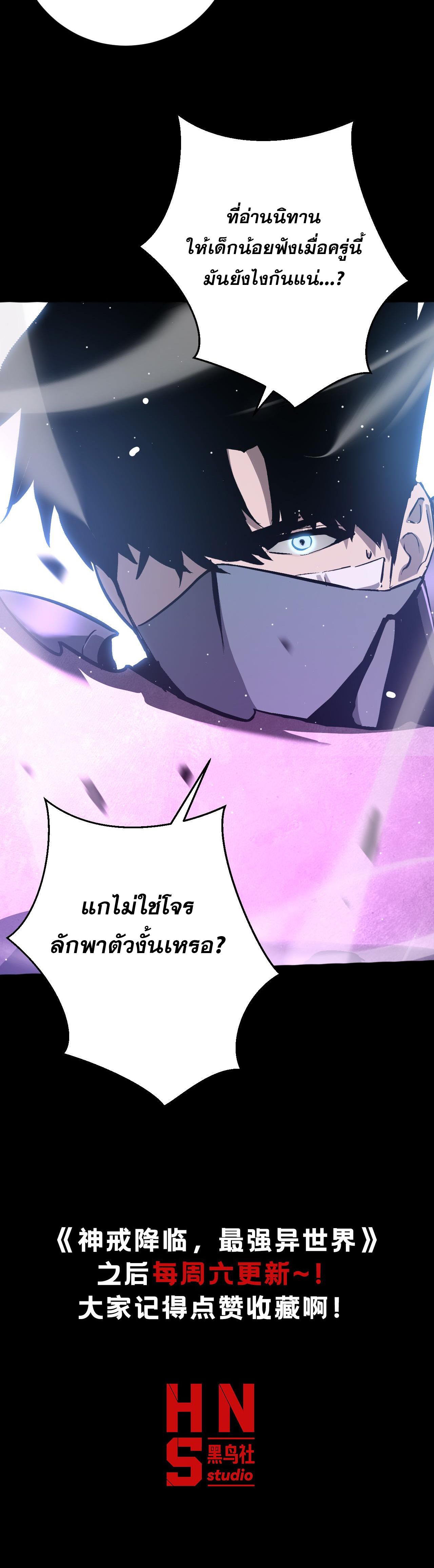 Become the Strongest Hero Through the Cheat System กลายเป็นฮีโร่ที่แข็งแกร่งที่สุดด้วยระบบโกงสุดเทพ ตอนที่ 34 หน้า 14