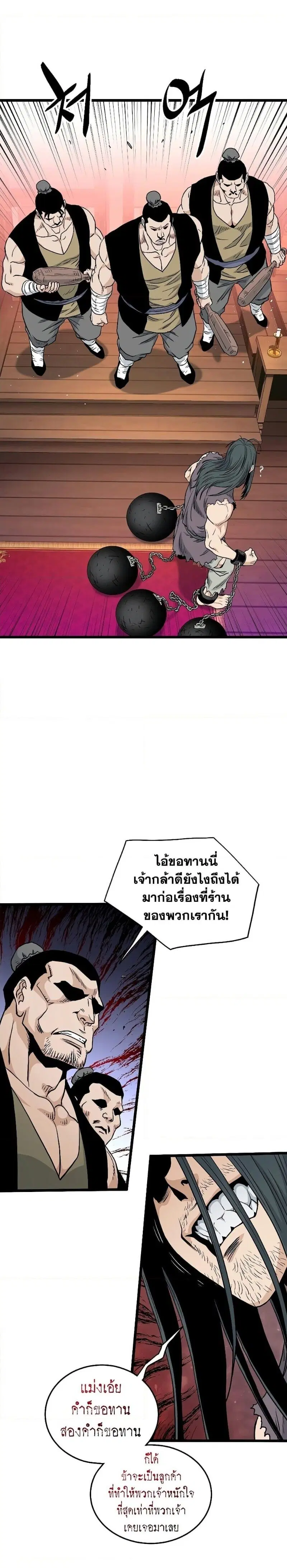 Murim Login ตอนที่ 159 หน้า 32