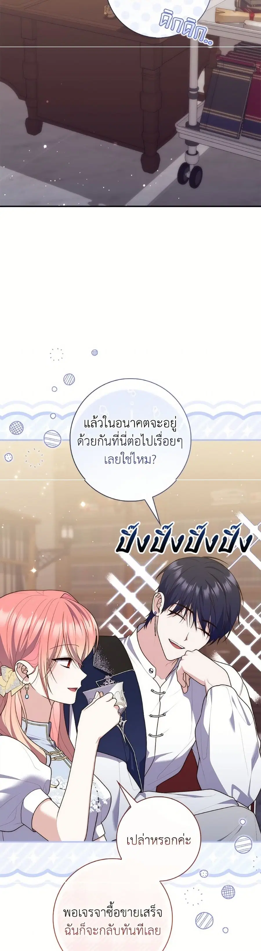 Fortune-Telling Lady ตอนที่ 110 หน้า 19