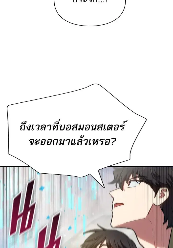 The S-Classes That I Raised (My S-Class Hunters) ตอนที่ 100 หน้า 47