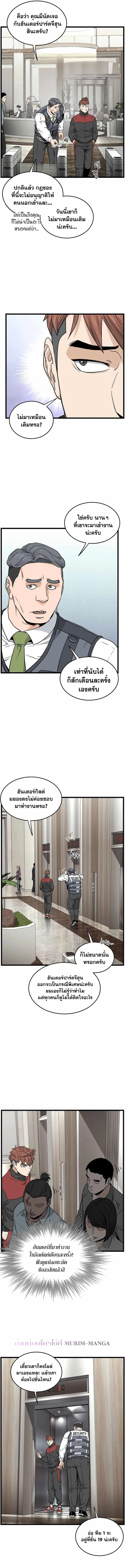 Murim Login ตอนที่ 191 หน้า 10