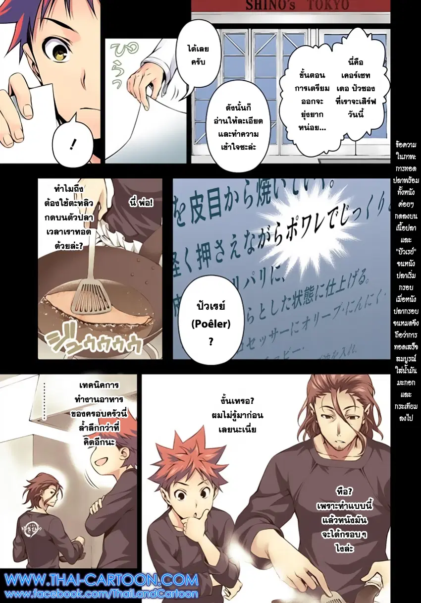Shokugeki no Soma ตอนที่ 114 หน้า 10