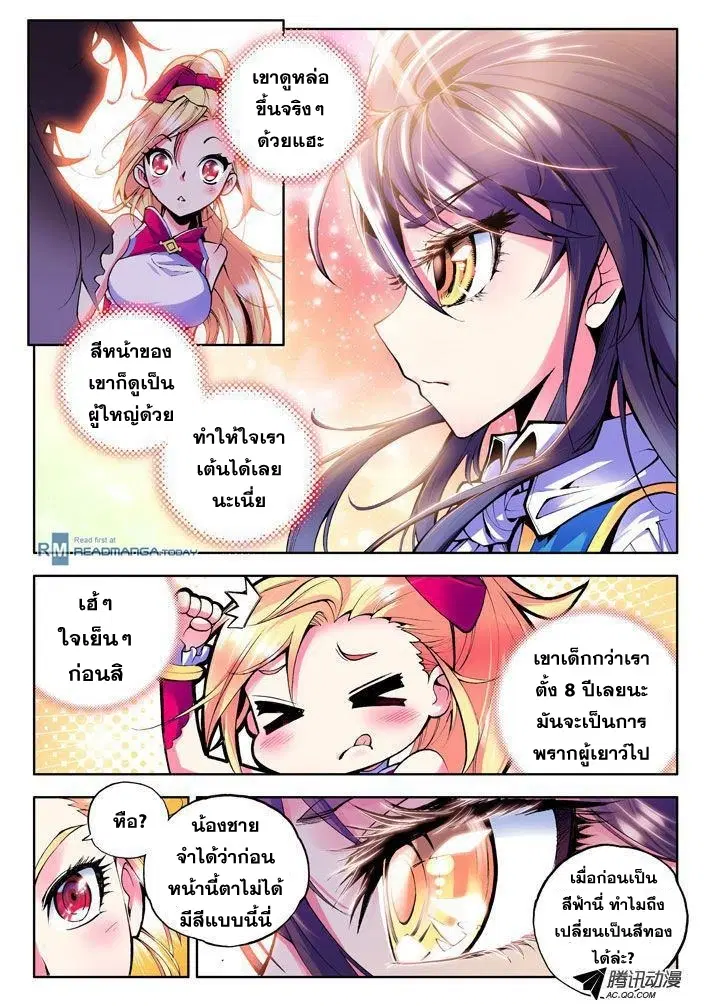 Shen Yin Wang Zuo ตอนที่ 15 หน้า 5