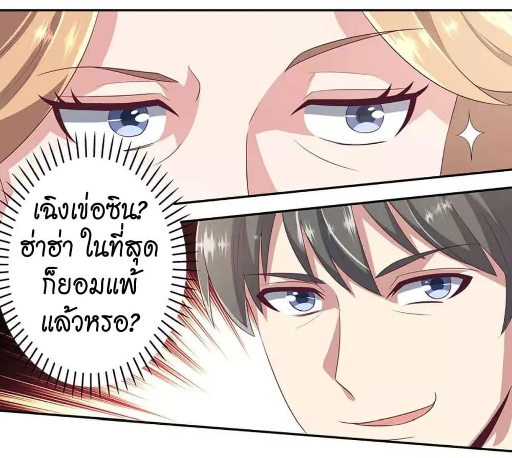 The Super Doctor From 2089 ตอนที่ 80 หน้า 8