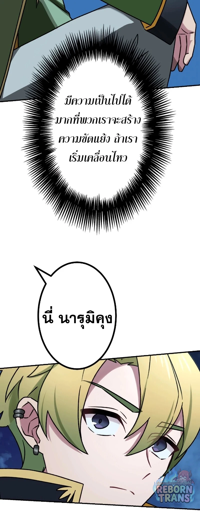The Strongest Assassin Gets Transferred To Another World With His Whole Class ตอนที่ 70 หน้า 60