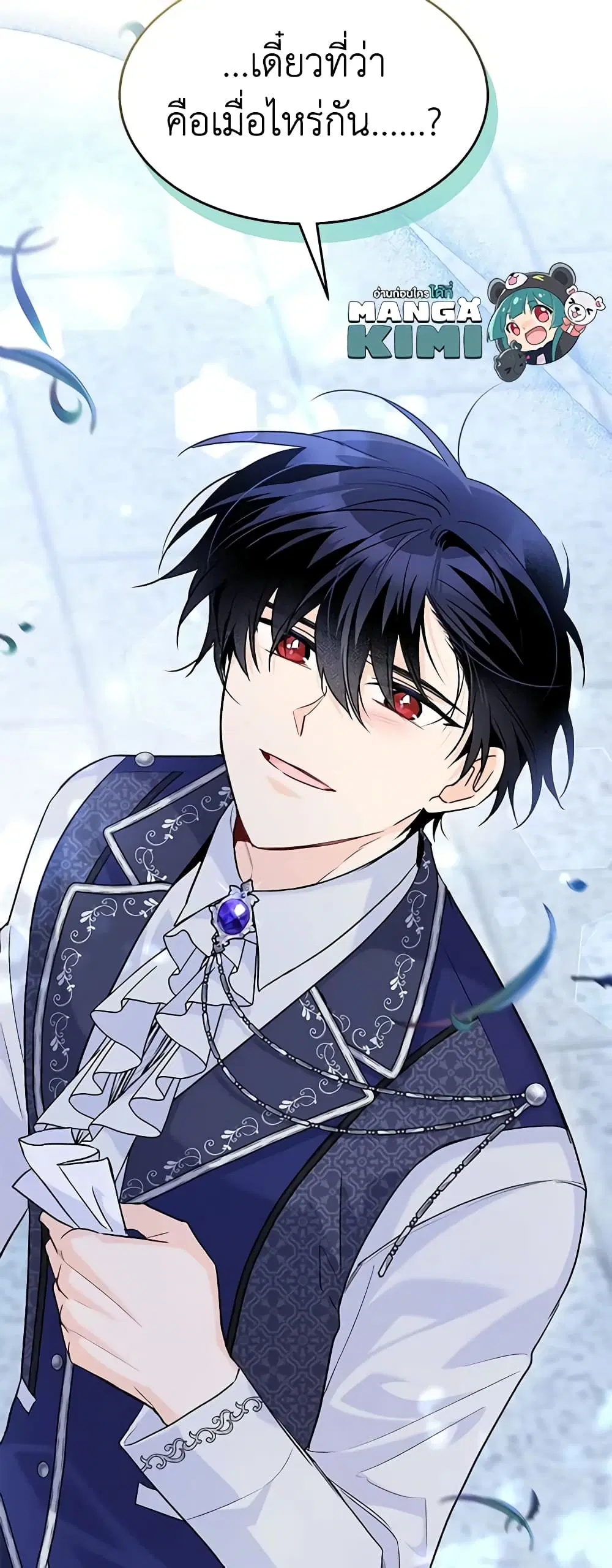The Symbiotic Relationship Between a Panther and a Rabbit ตอนที่ 125 หน้า 44