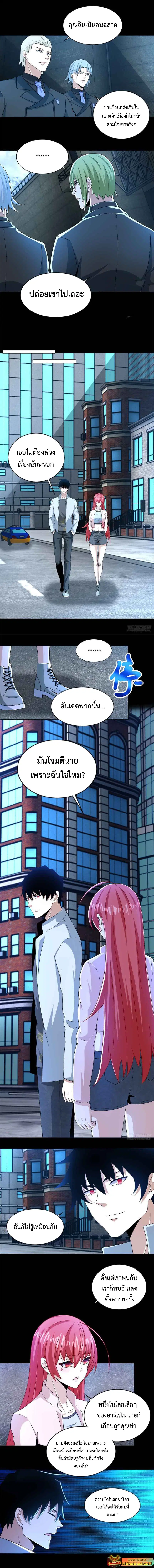 The King of Doom ตอนที่ 390 หน้า 4