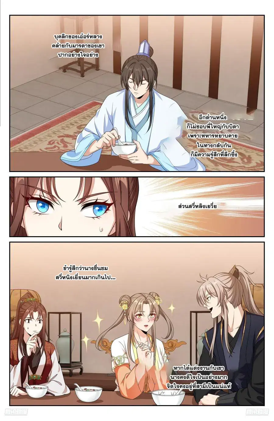 Nightwatcher ตอนที่ 528 หน้า 9