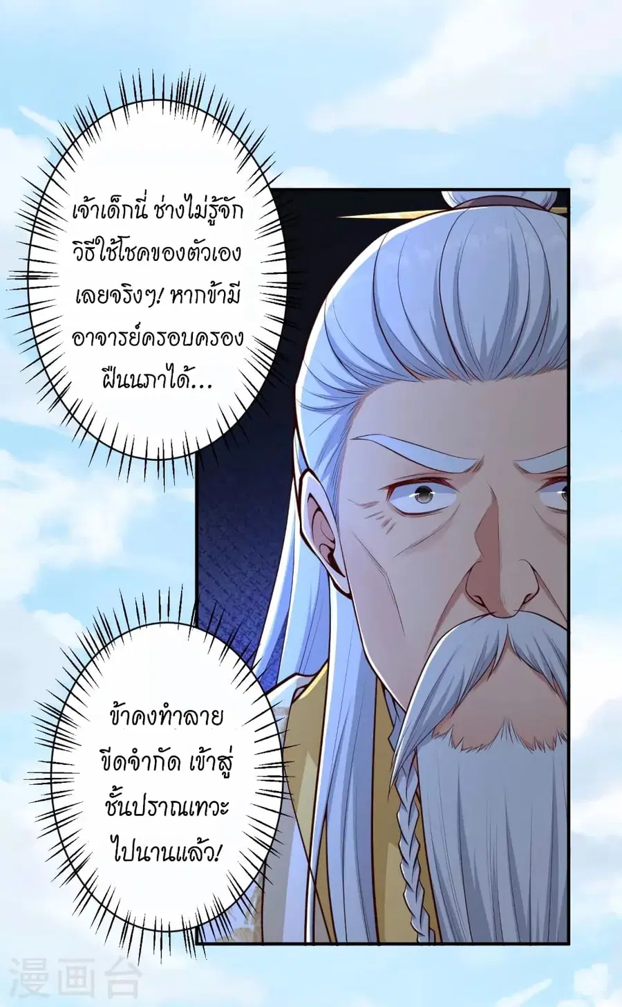 Against the Gods ตอนที่ 432 หน้า 31
