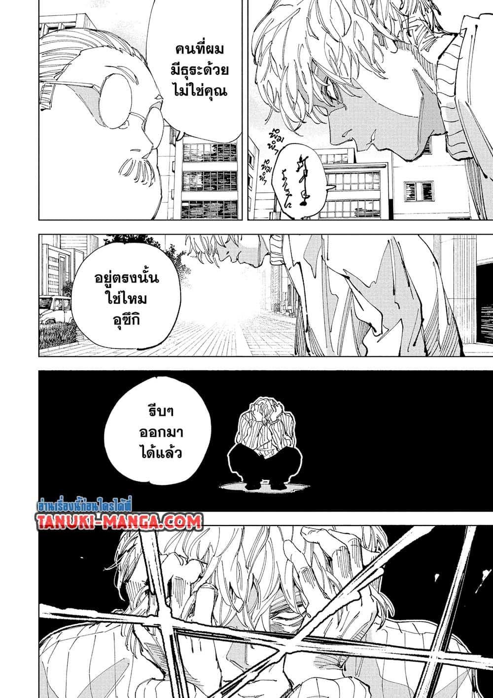 Sakamoto Days ตอนที่ 245 หน้า 10