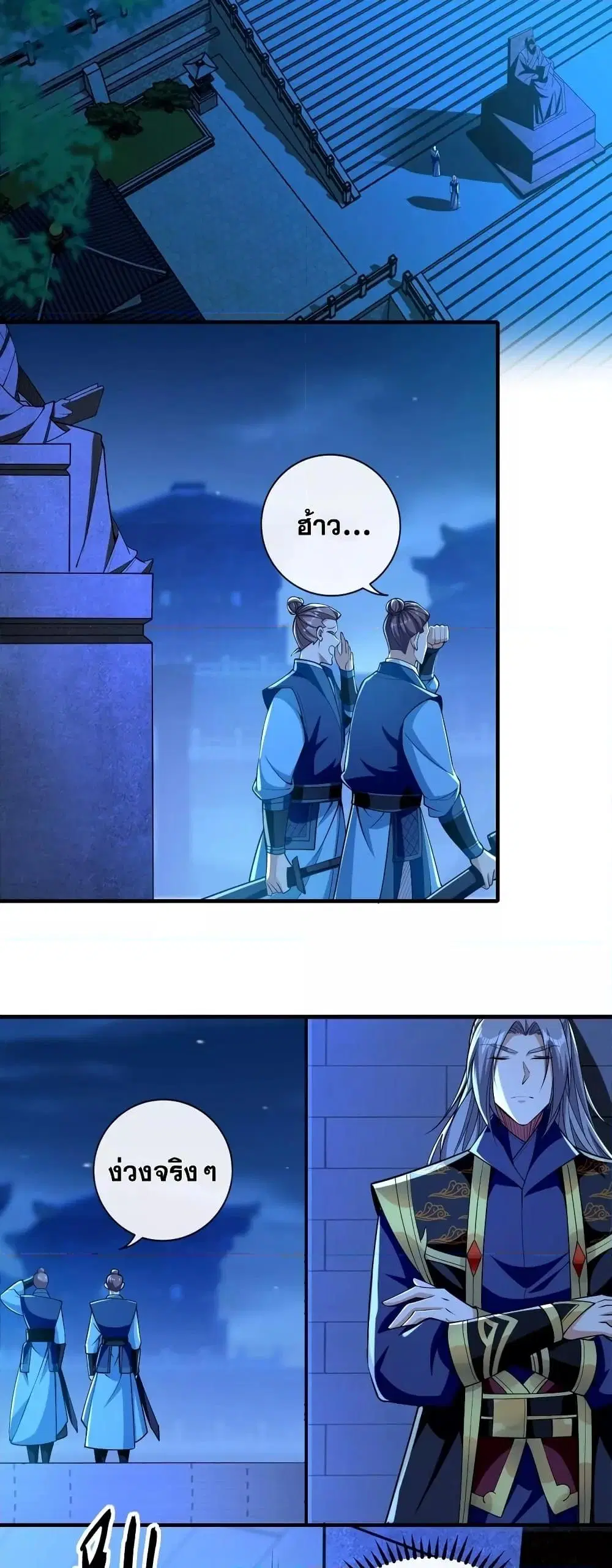 The Ten Great Emperors At The Beginning Are All My Apprentices ตอนที่ 55 หน้า 7