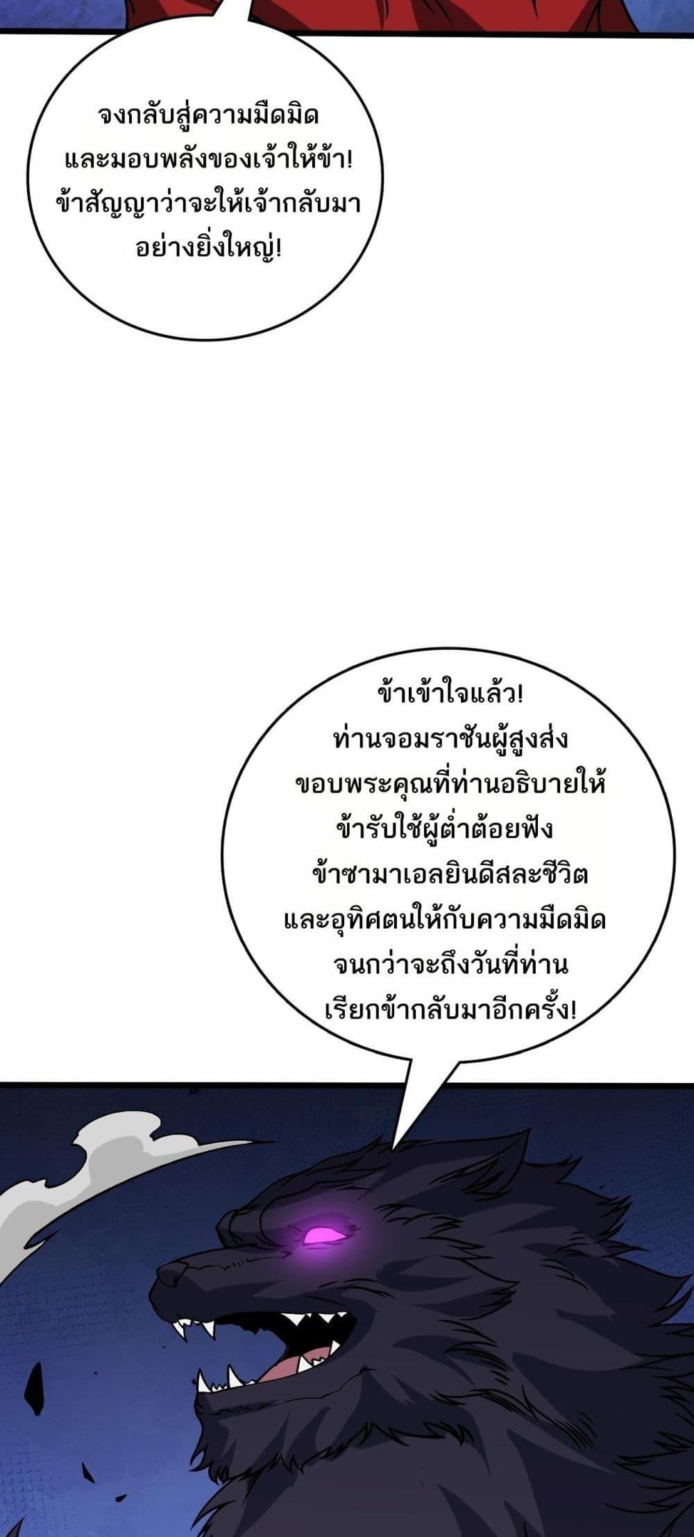 Starting as the Black Dragon BOSS เริ่มต้นในฐานะ บอสมังกรดำเวลตัน ตอนที่ 41 หน้า 8