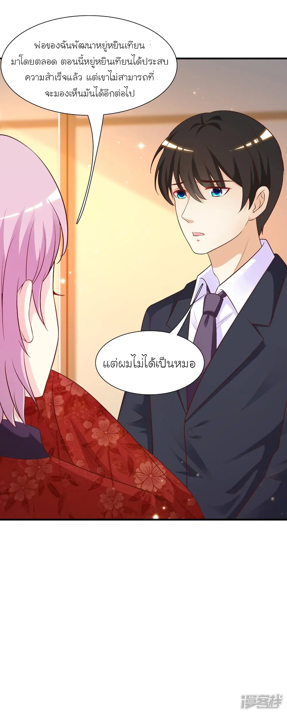 The Strongest Peach Blossom ตอนที่ 64 หน้า 9