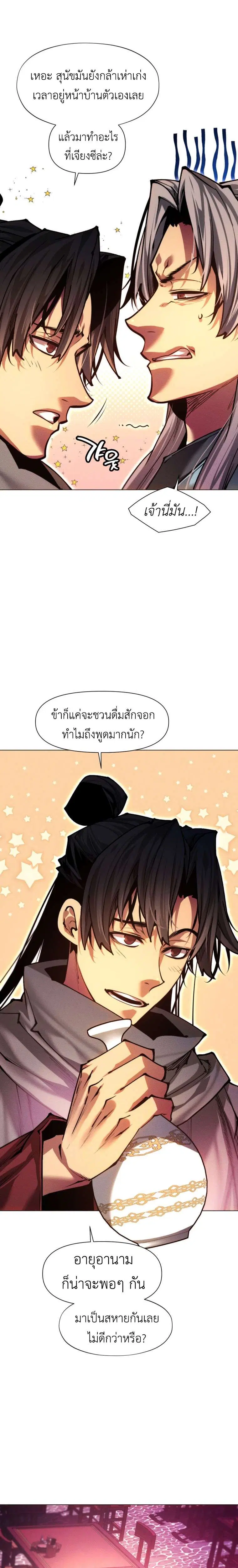 A Modern Man Who Got Transmigrated Into the Murim World ตอนที่ 160 หน้า 35