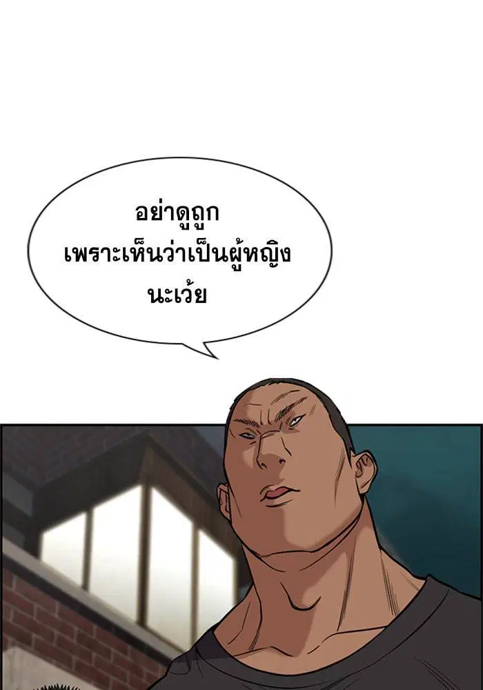 True Education ตอนที่ 96 หน้า 8