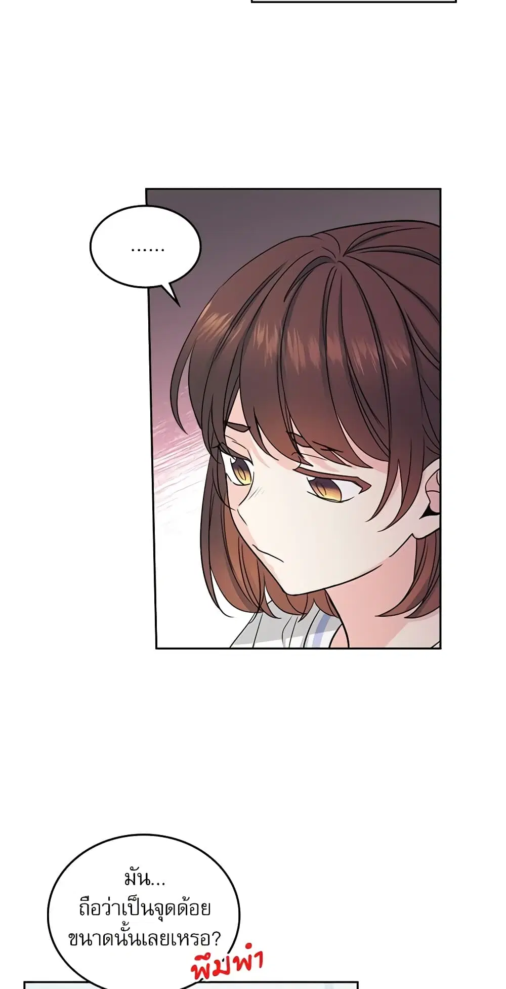 My Life as an Internet Novel ตอนที่ 105 หน้า 4