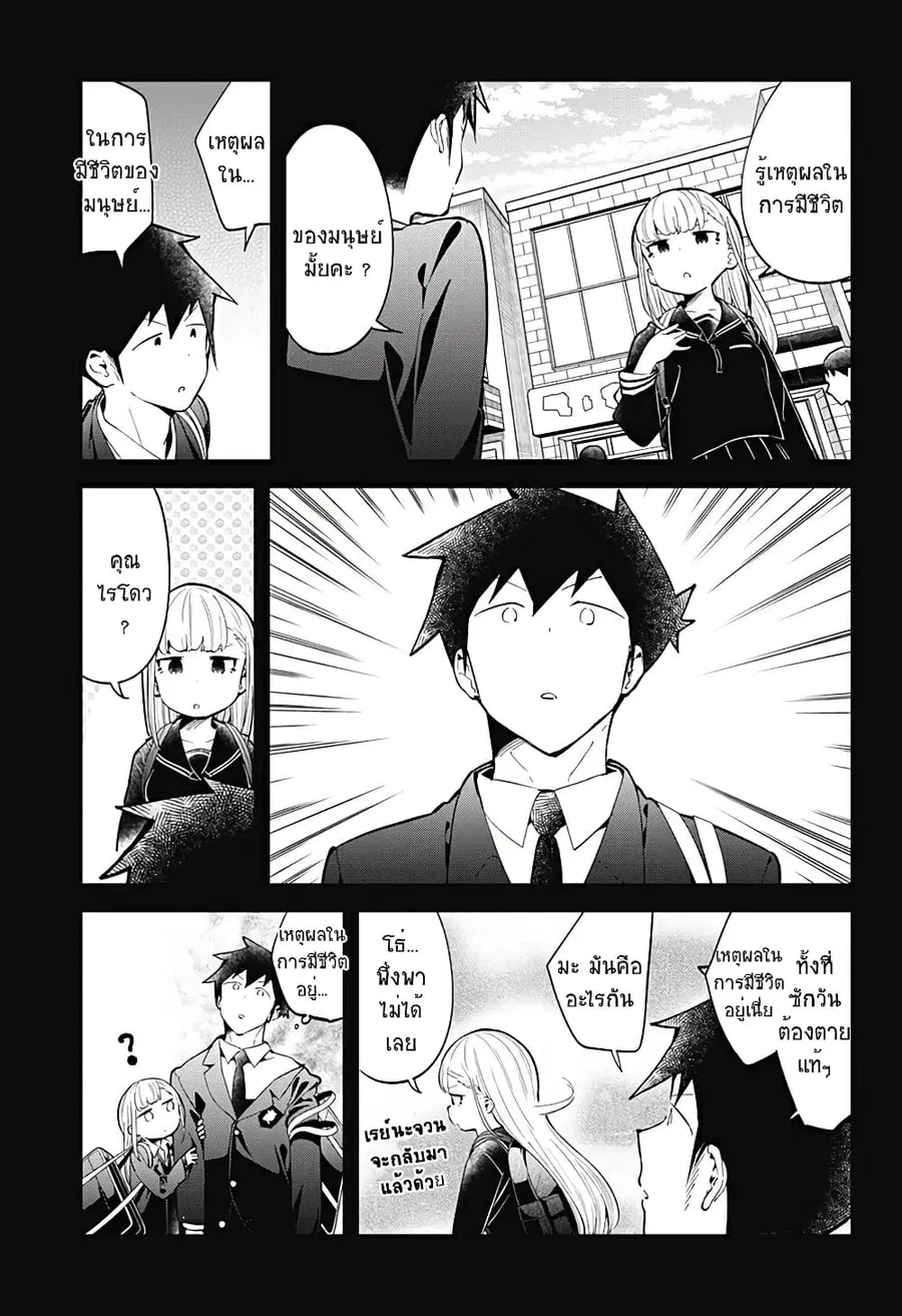 Aharen-san wa Hakarenai ตอนที่ 122 หน้า 5