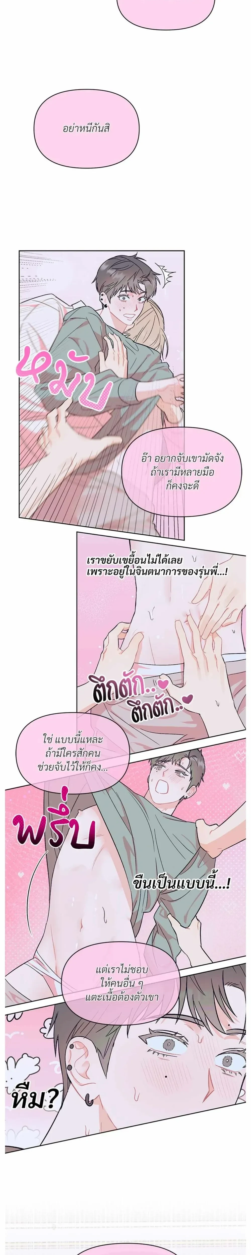 Don’t Read This Mind – รักนี้ขอทีอย่าอ่านใจ ตอนที่ 1 หน้า 14