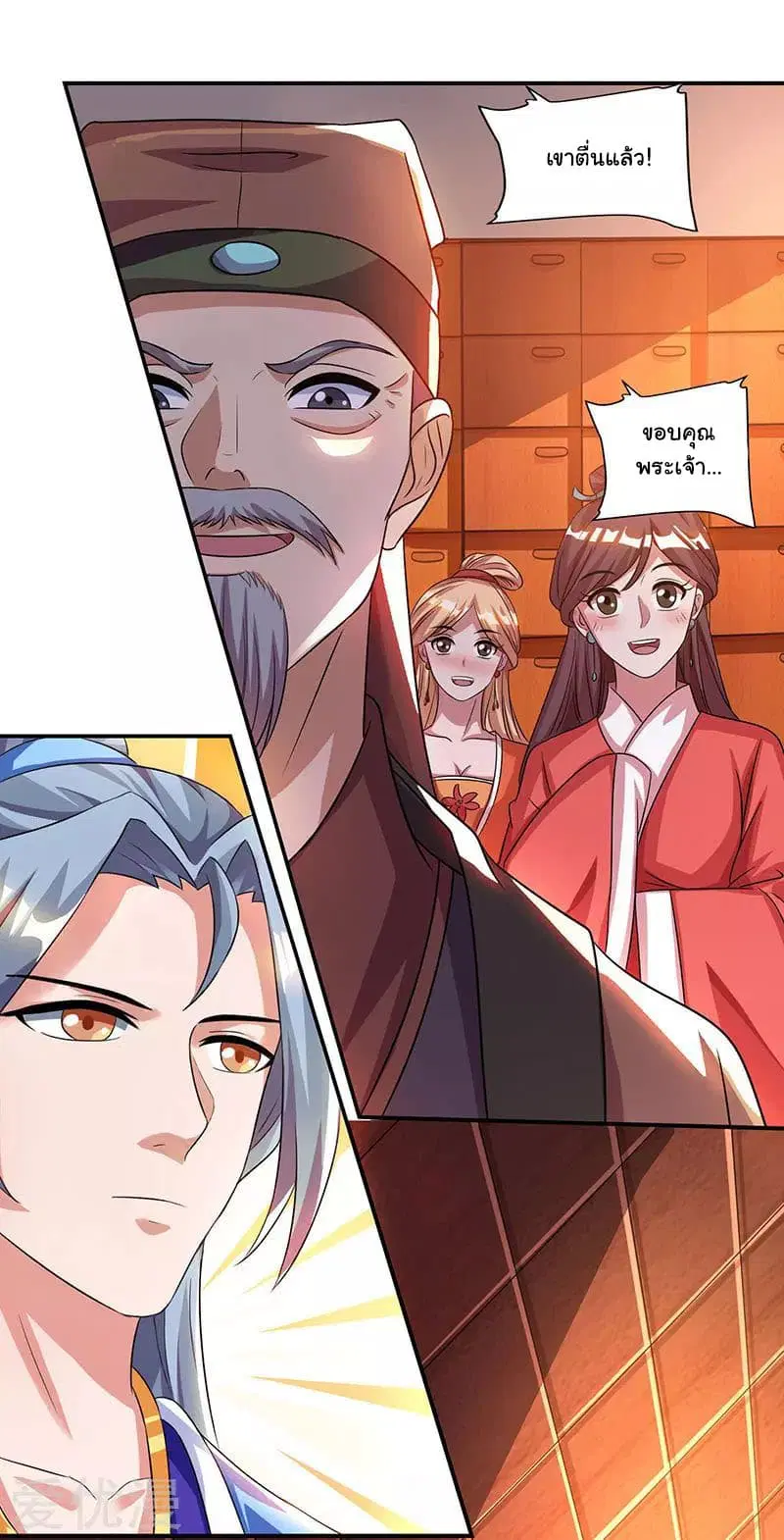 Reborn 80,000 years ตอนที่ 25 หน้า 16