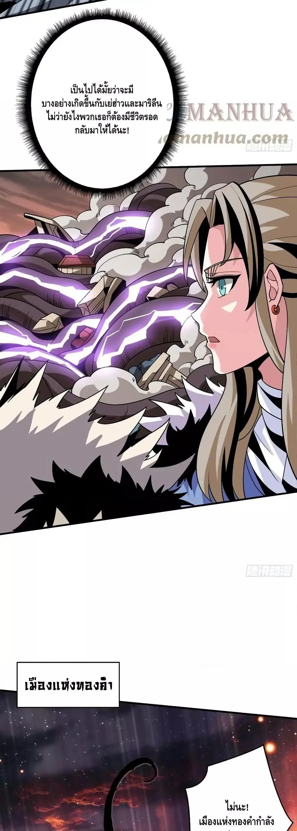 King Account at the Start ตอนที่ 302 หน้า 10