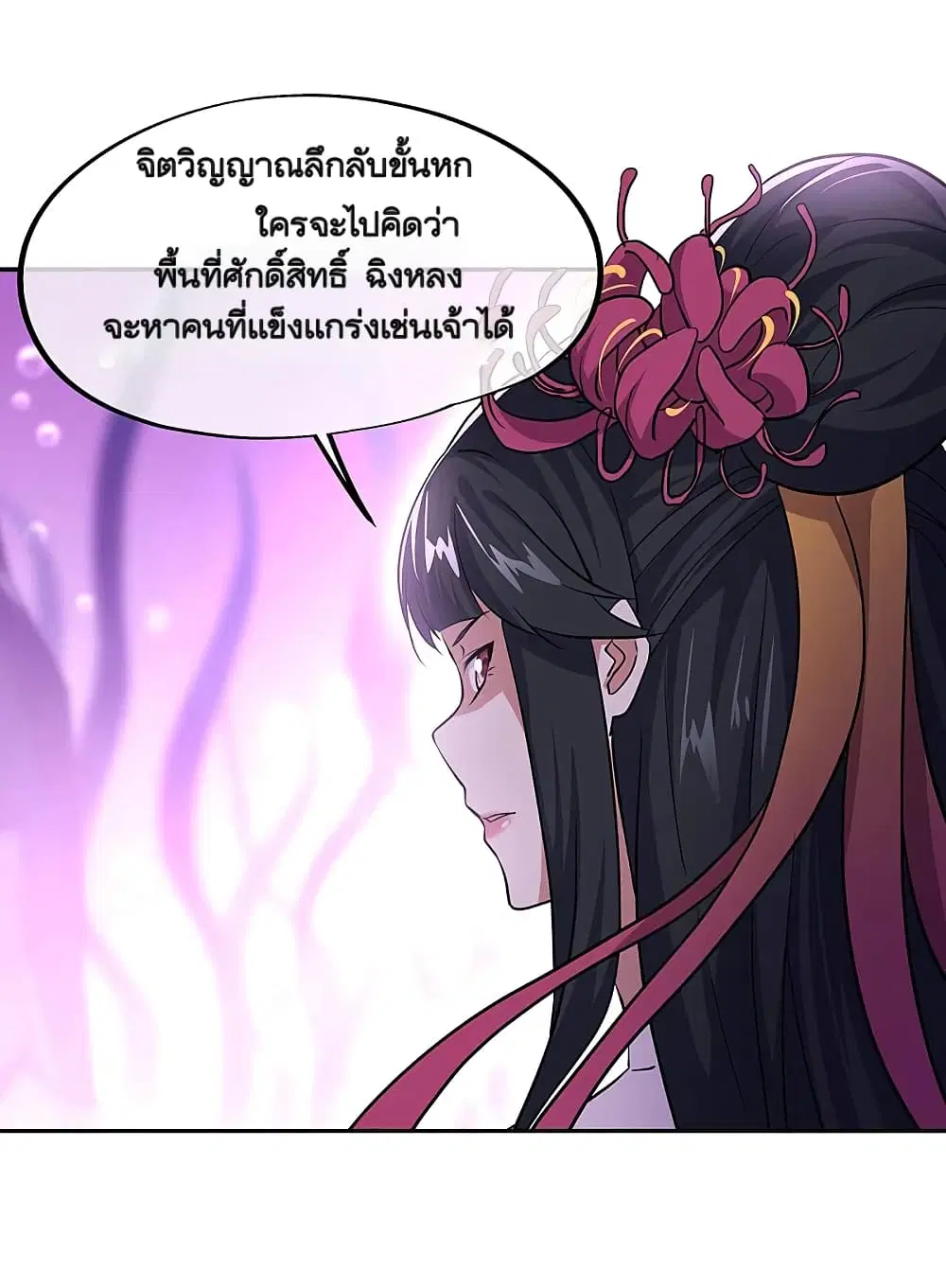 Peerless Battle Spirit (Tian Cang Zi Dongman) ตอนที่ 314 หน้า 23