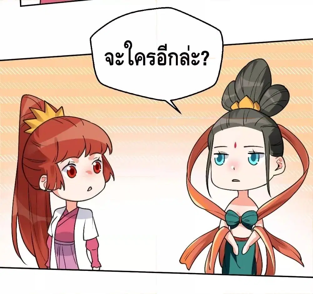 It Turns Out That I Am A Big Cultivator ตอนที่ 70 หน้า 10