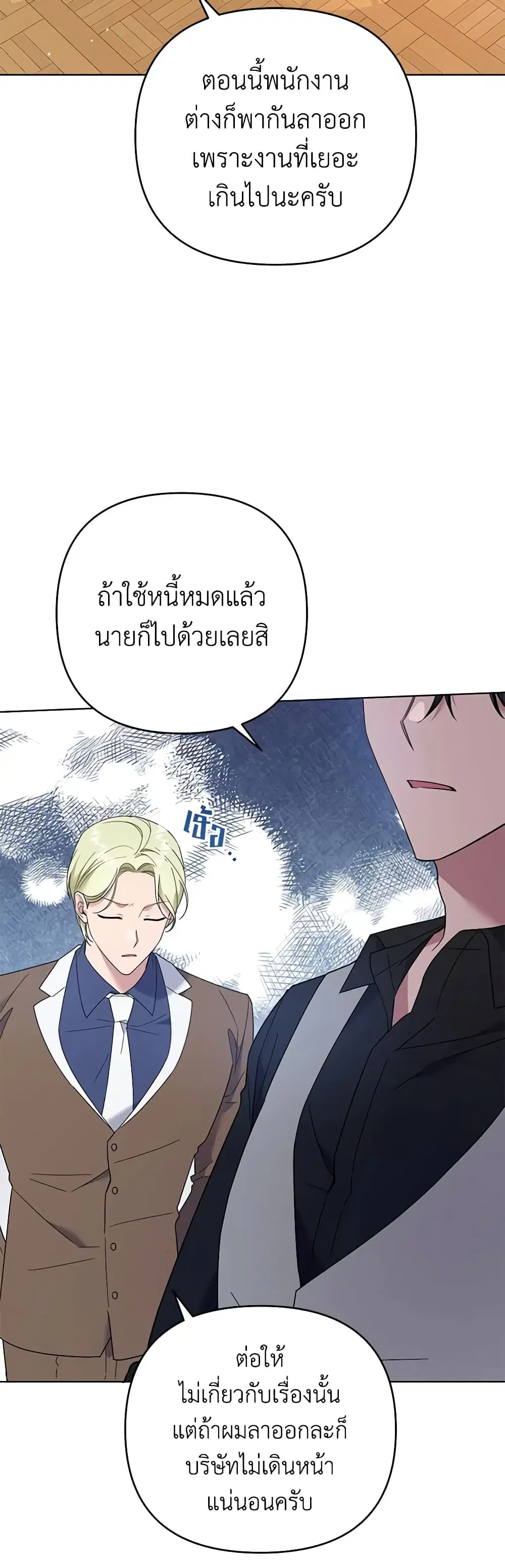 What It Means to Be You ตอนที่ 47 หน้า 20