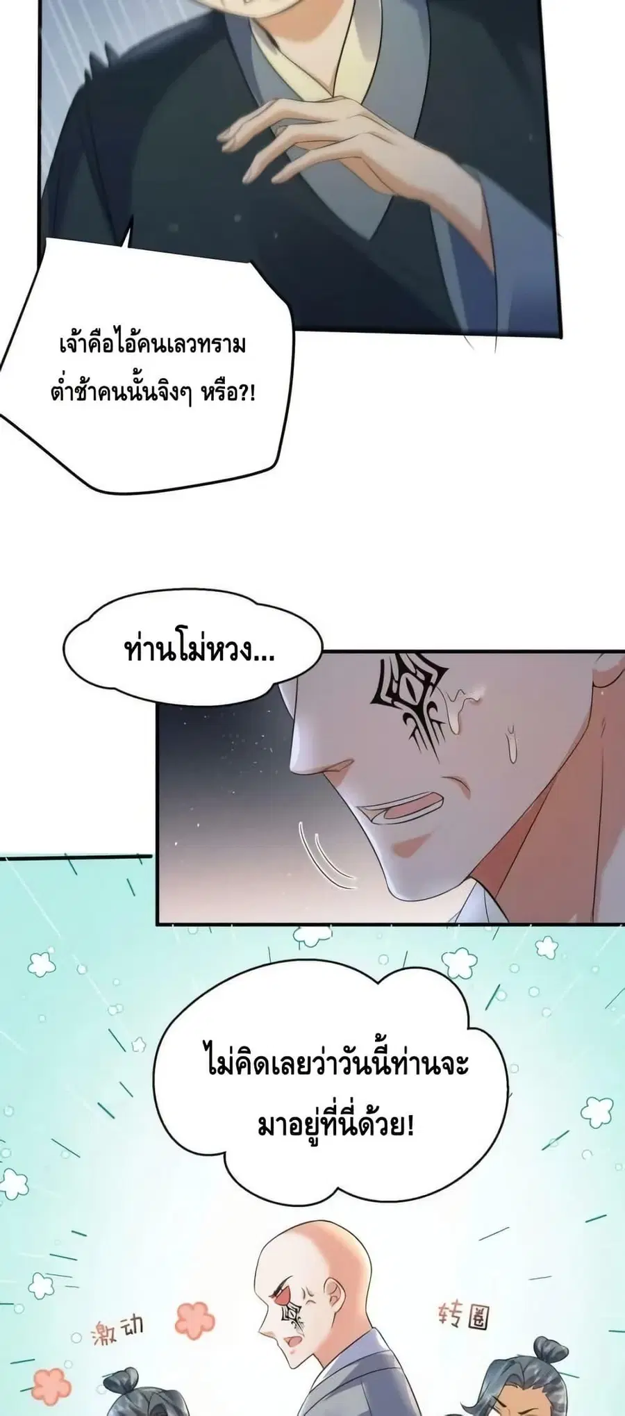 Am I Invincible ตอนที่ 180 หน้า 23