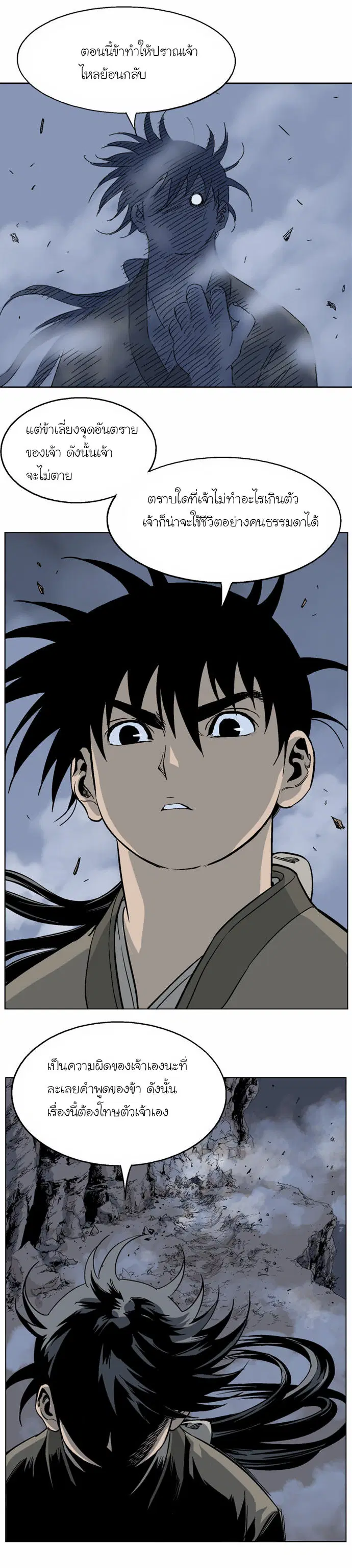 Gosu ตอนที่ 50 หน้า 14
