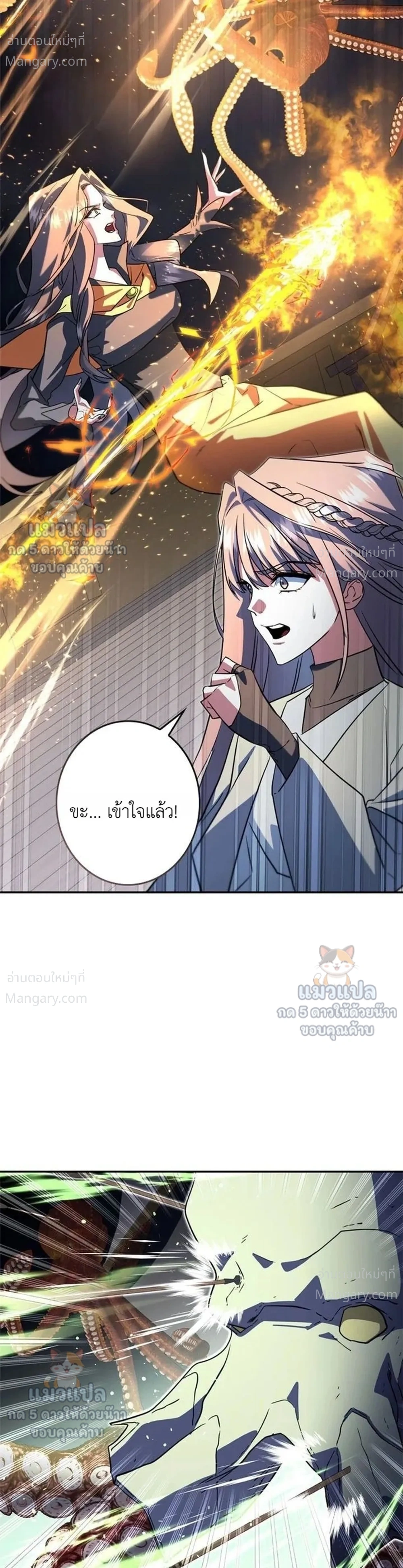 The Sword Emperor Who Surpasses His Previous Life จักรพรรดิเทพดาบ ผงาดเหนือชาติภพ ตอนที่ 35 หน้า 27