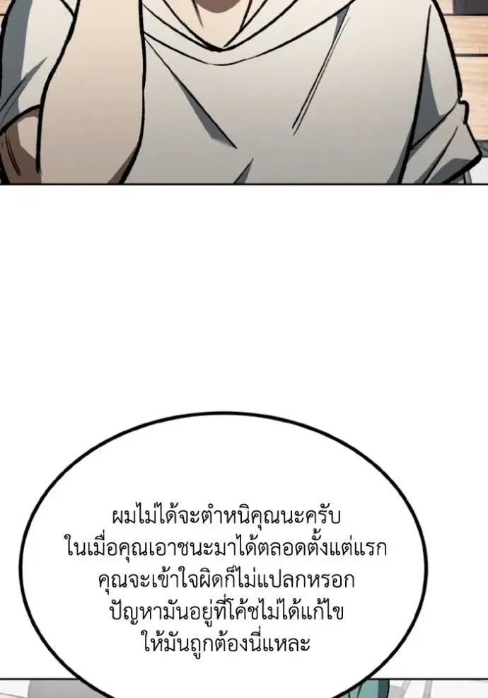 King of the Octagon ตอนที่ 136 หน้า 101