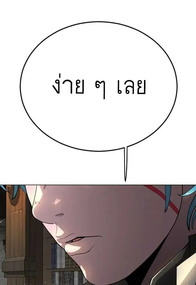 Superhuman Era ตอนที่ 225 หน้า 145