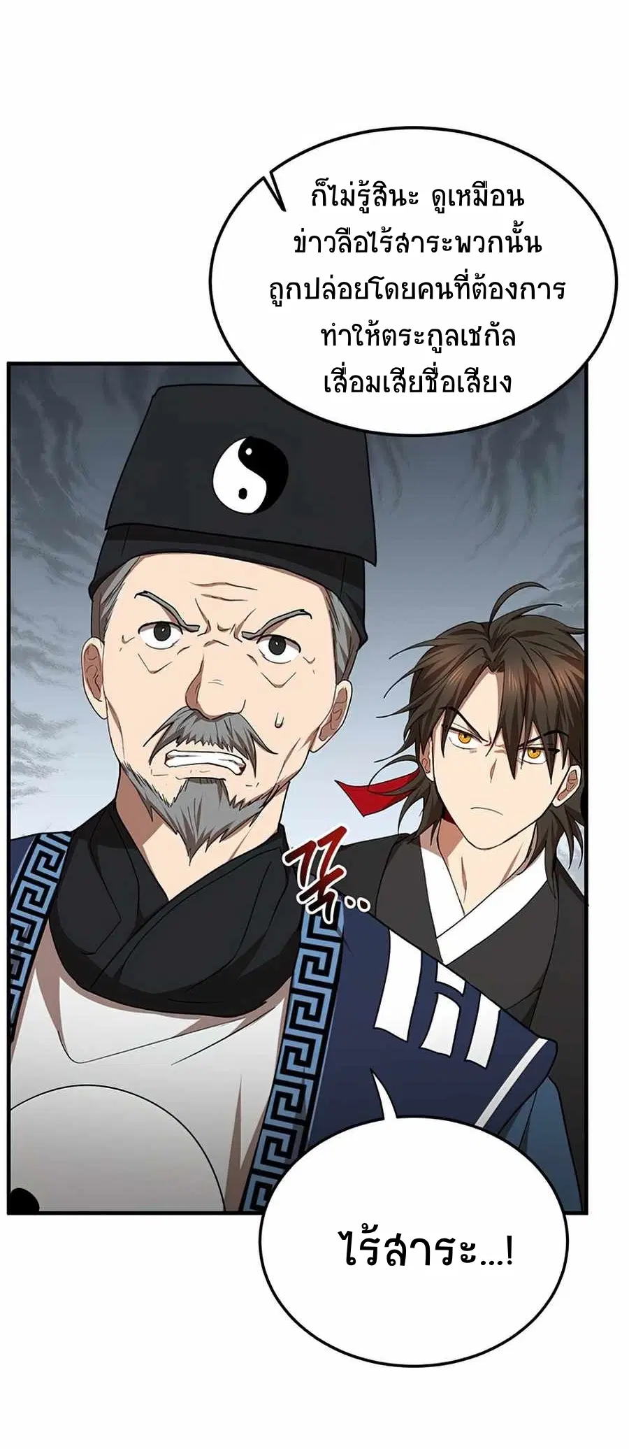 Path of the Shaman ตอนที่ 53 หน้า 23