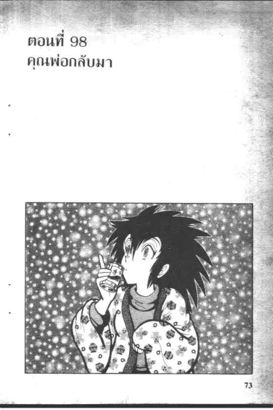 Gakkou Kaidan ตอนที่ 98 หน้า 1