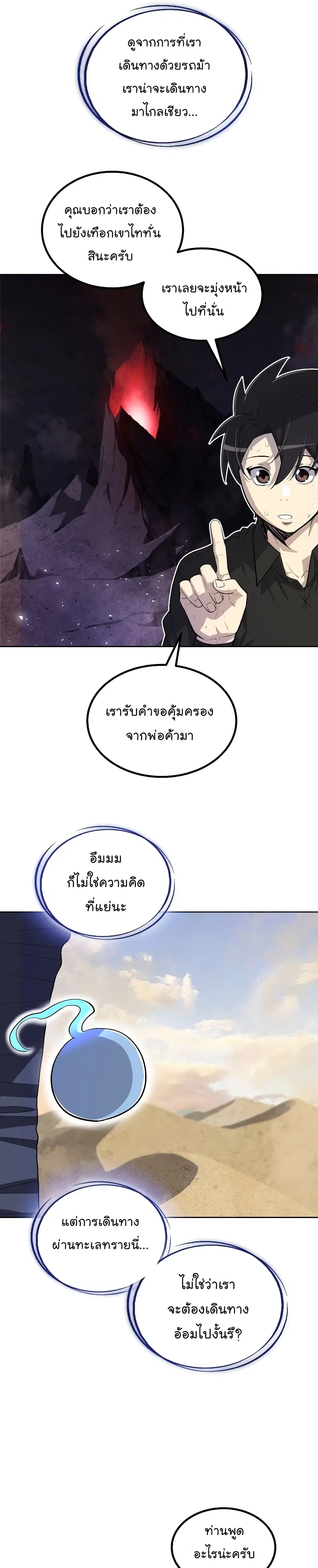 Overpowered Sword ตอนที่ 58 หน้า 25