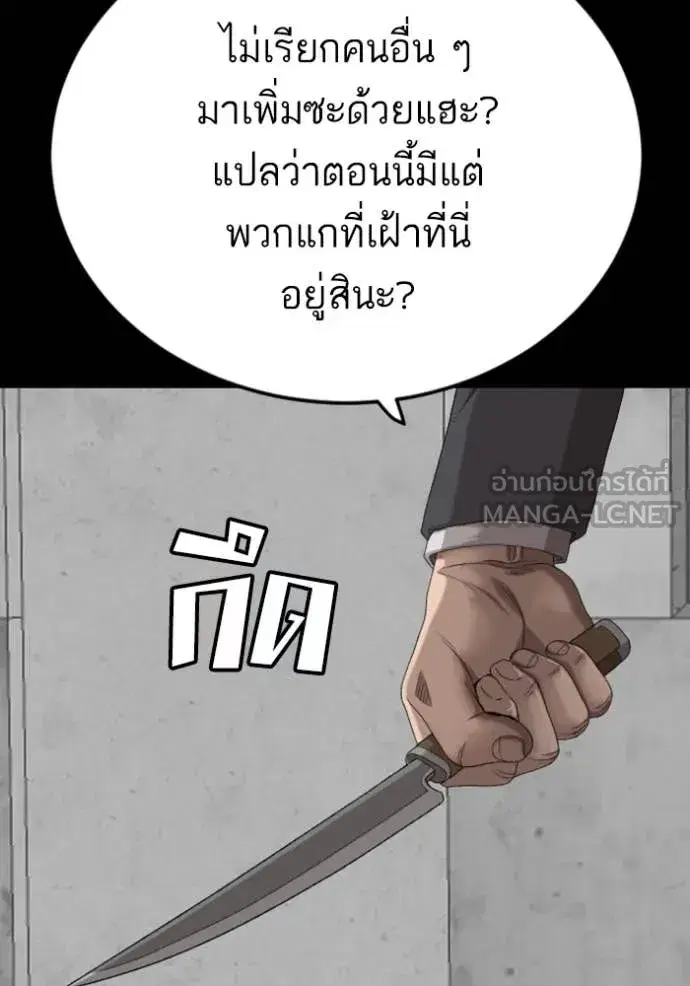 Bad Guy ตอนที่ 270 หน้า 135