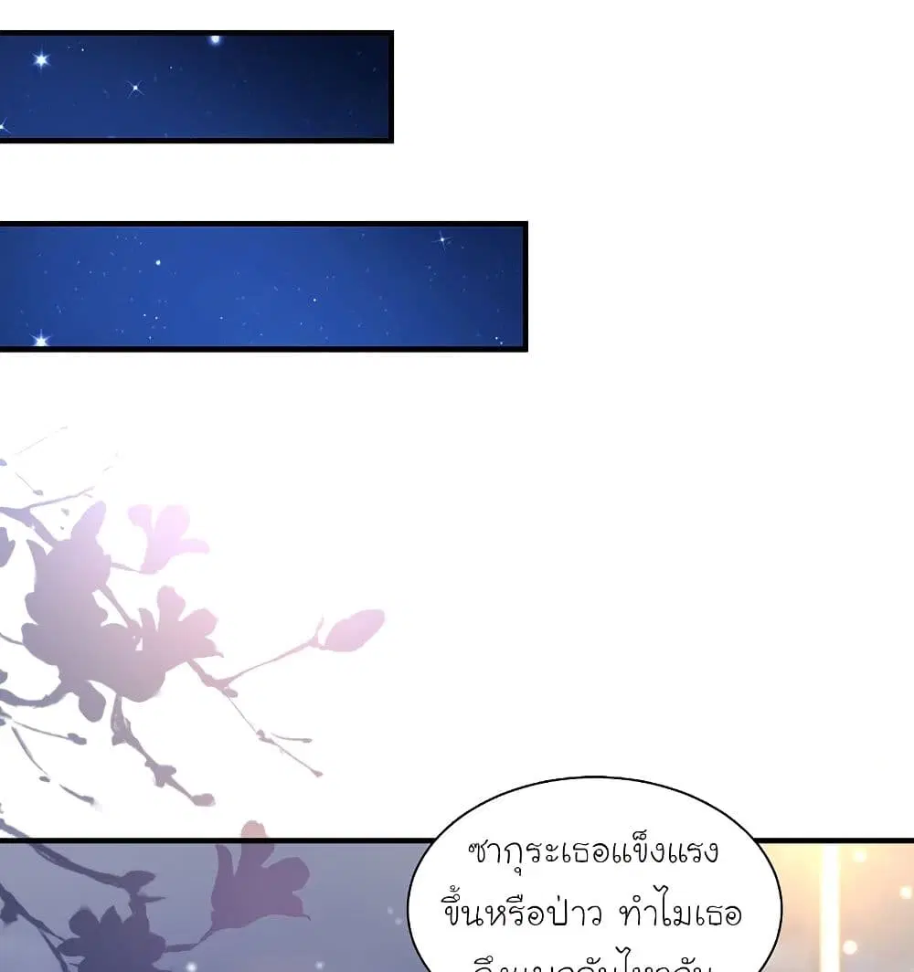 The Strongest Peach Blossom ตอนที่ 136 หน้า 42