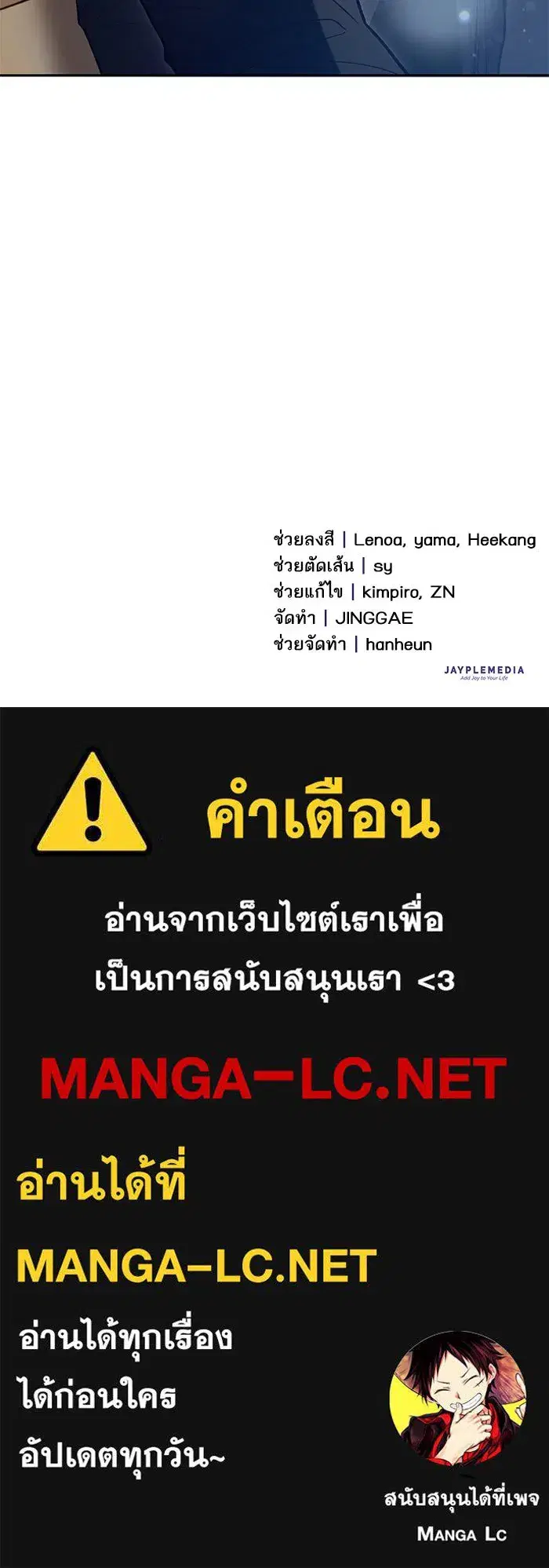 The S-Classes That I Raised (My S-Class Hunters) ตอนที่ 135 หน้า 121