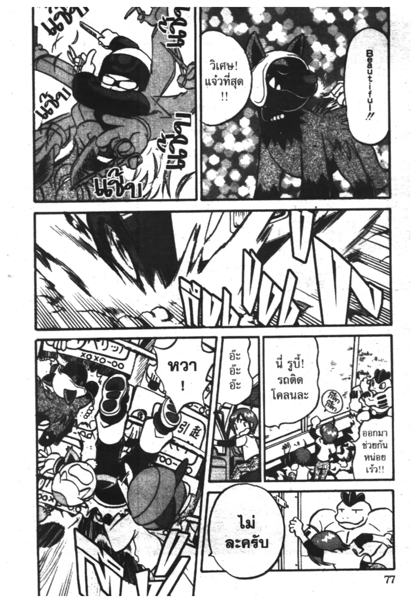 Pokémon ตอนที่ 181 หน้า 6