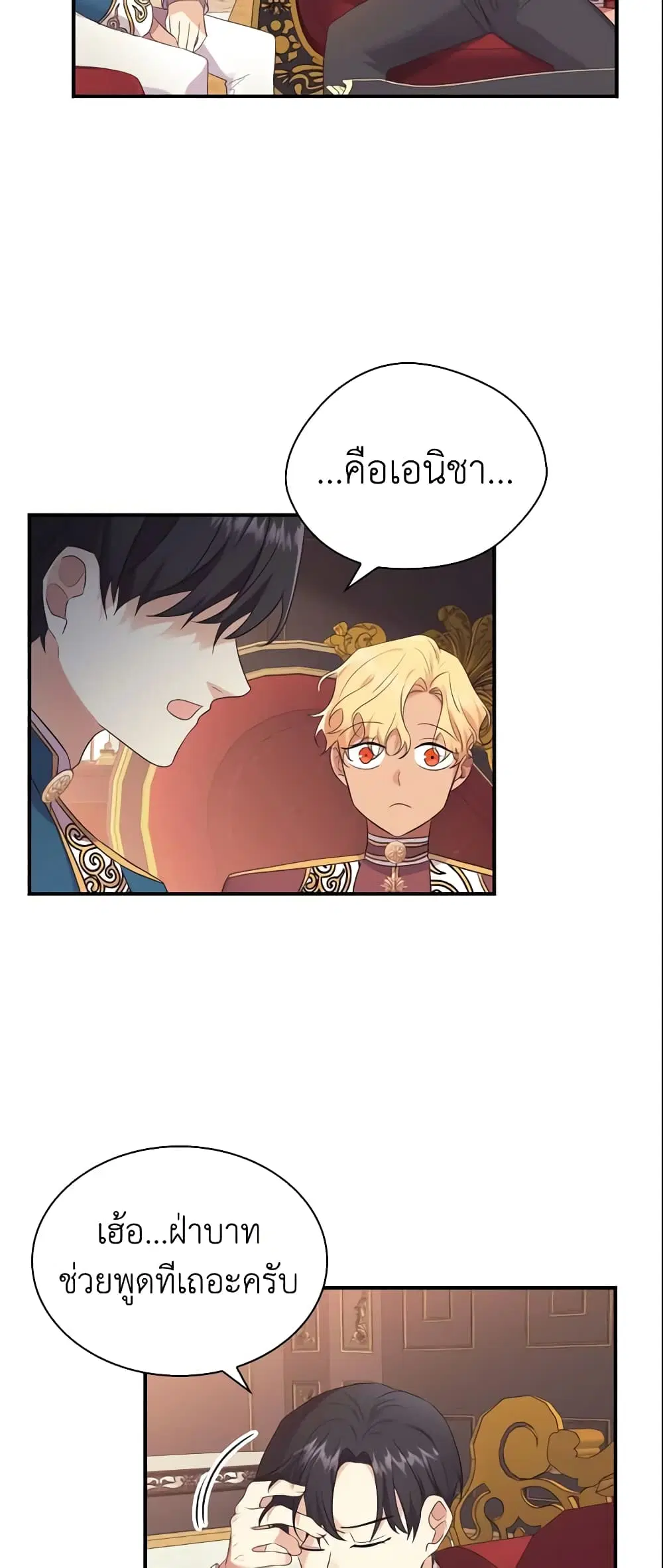 The Beloved Little Princess ตอนที่ 38 หน้า 42