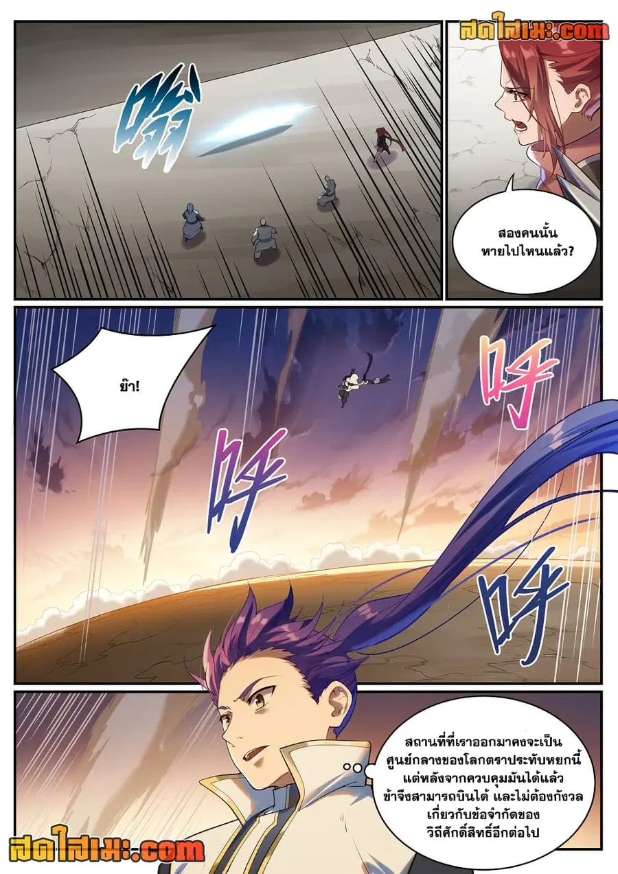 Bailian Chengshen ตอนที่ 919 หน้า 5