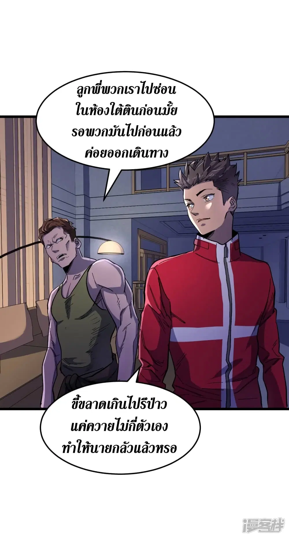 The Last Hero ตอนที่ 41 หน้า 4