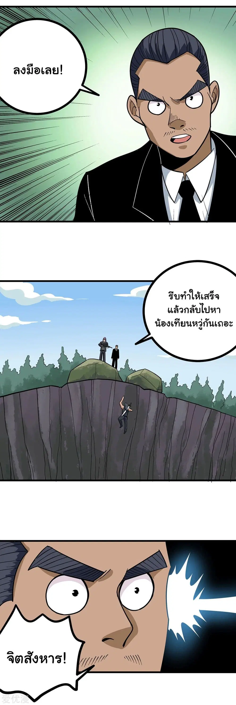 School Flower Master ตอนที่ 209 หน้า 5