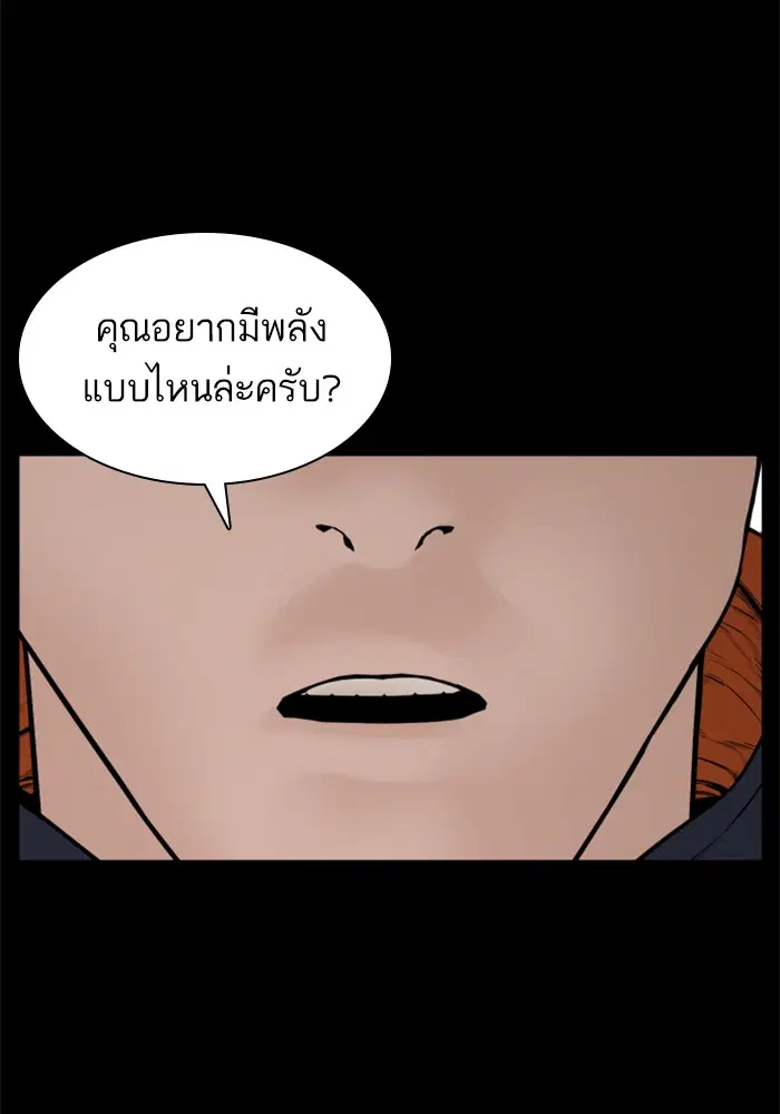 How to Fight ตอนที่ 101 หน้า 111