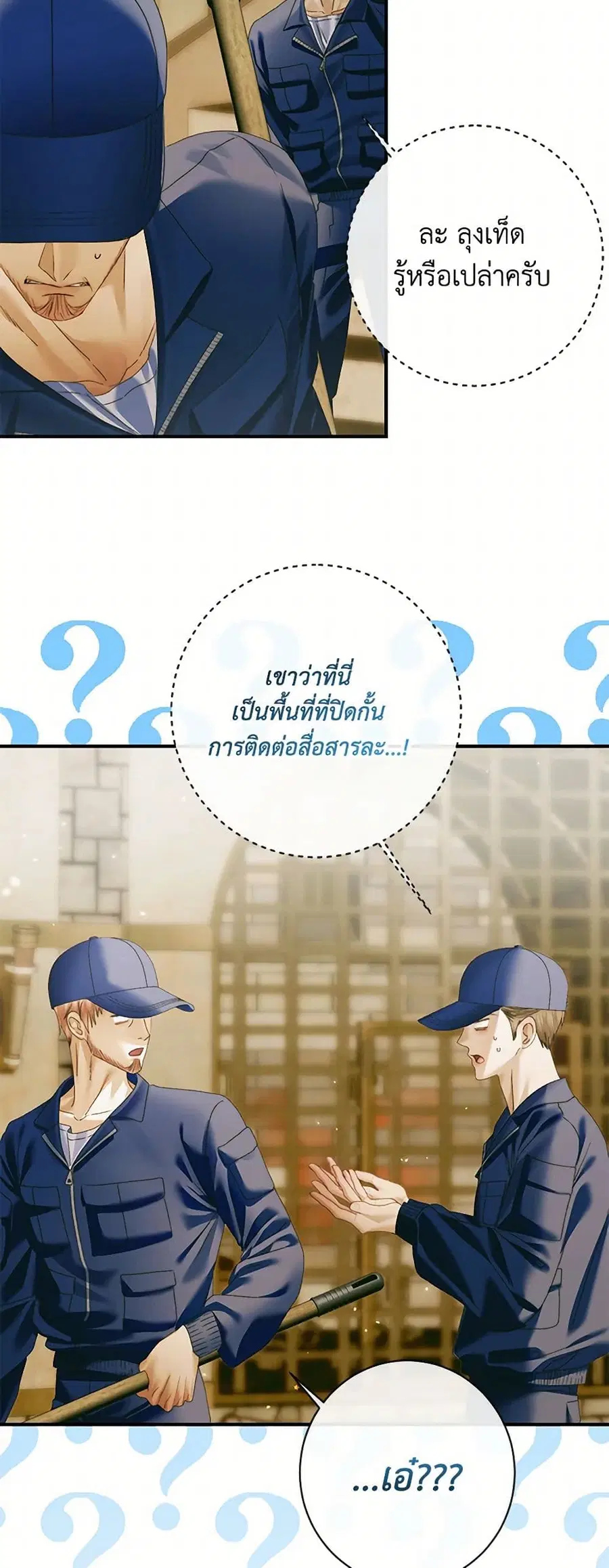 Becoming The Villain’s Family ตอนที่ 128 หน้า 32